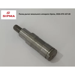 Палець в“язального апарату Sipma, 2026-070-107.00 Палець в“язального апарату Sipma, 2026-070-107.00