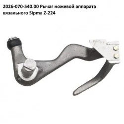 Важіль в“язального апарату Sipma (блакитний)