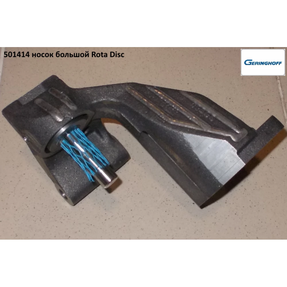 Шкарпетка велика ОРИГИНАЛ Geringhoff Rota Disc, 501414