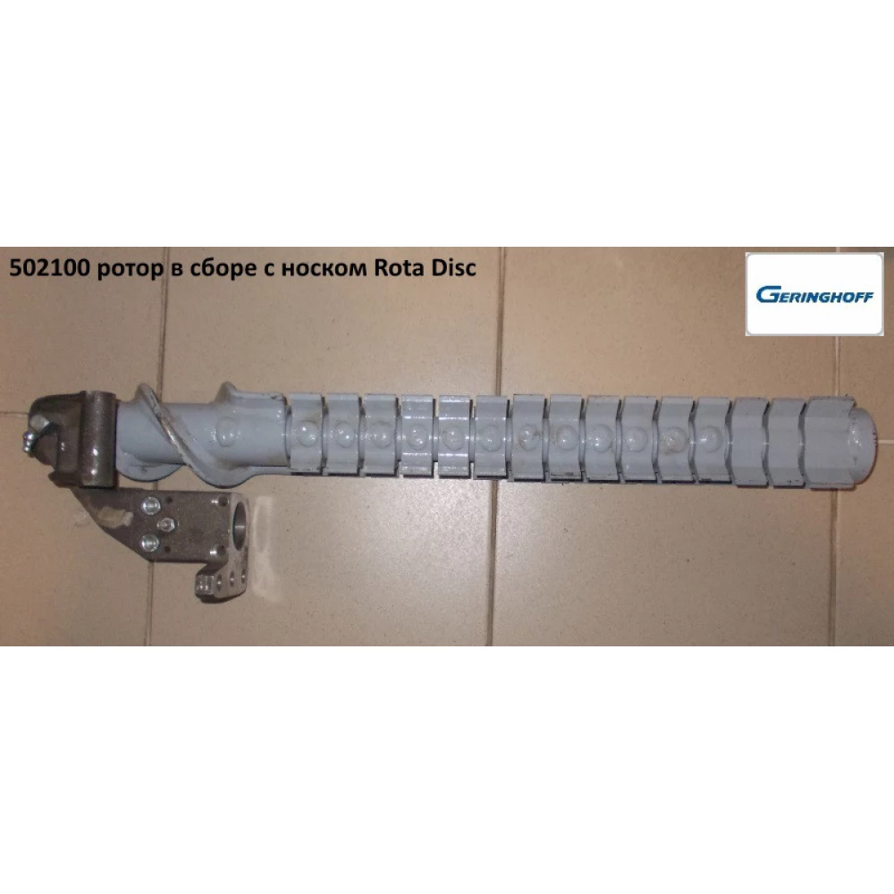 Шкарпетка велика ОРИГИНАЛ Geringhoff Rota Disc, 501414