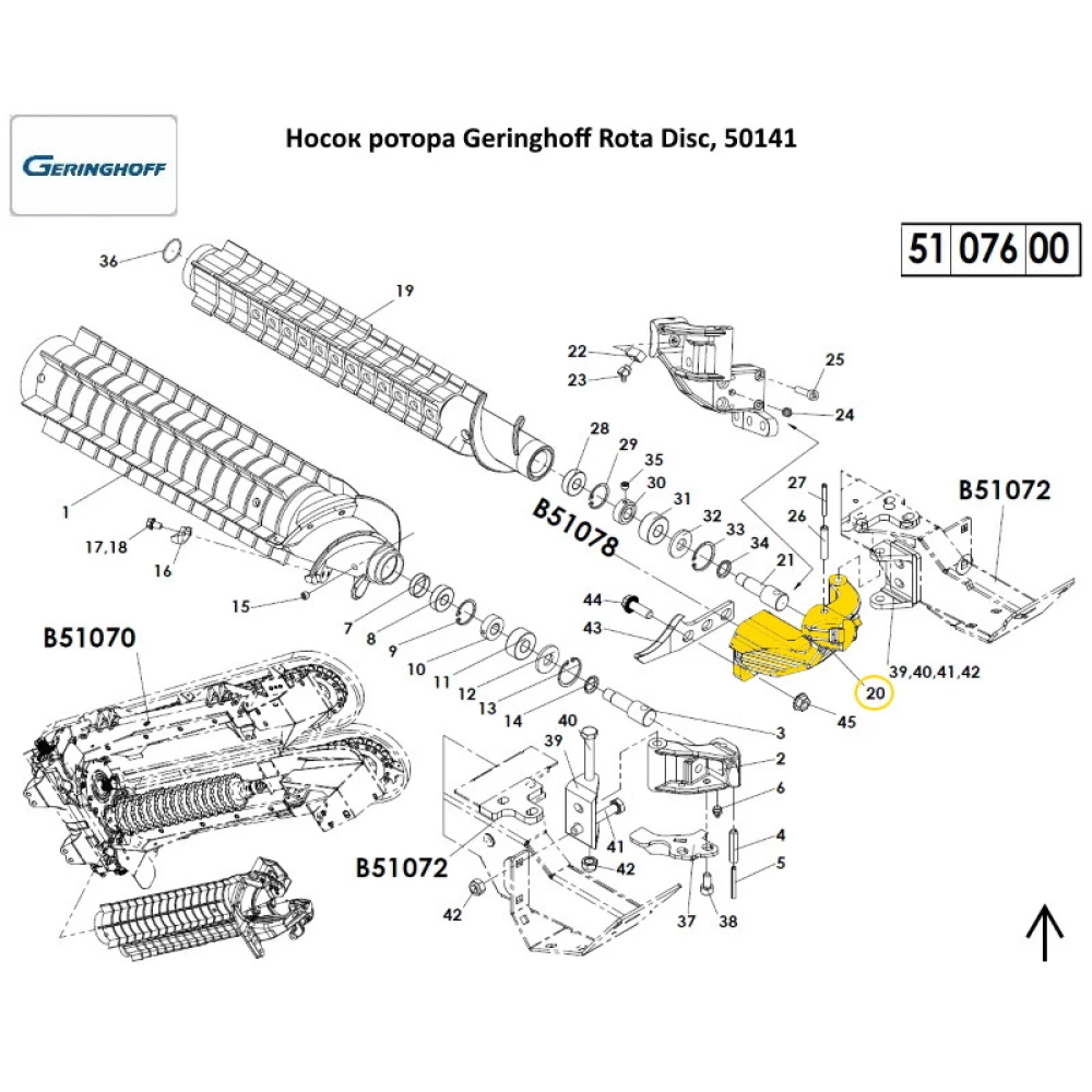 Шкарпетка велика ОРИГИНАЛ Geringhoff Rota Disc, 501414