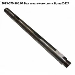 Вал в“язального столу на прес-підбірник Sipma, 2023-070-106.04