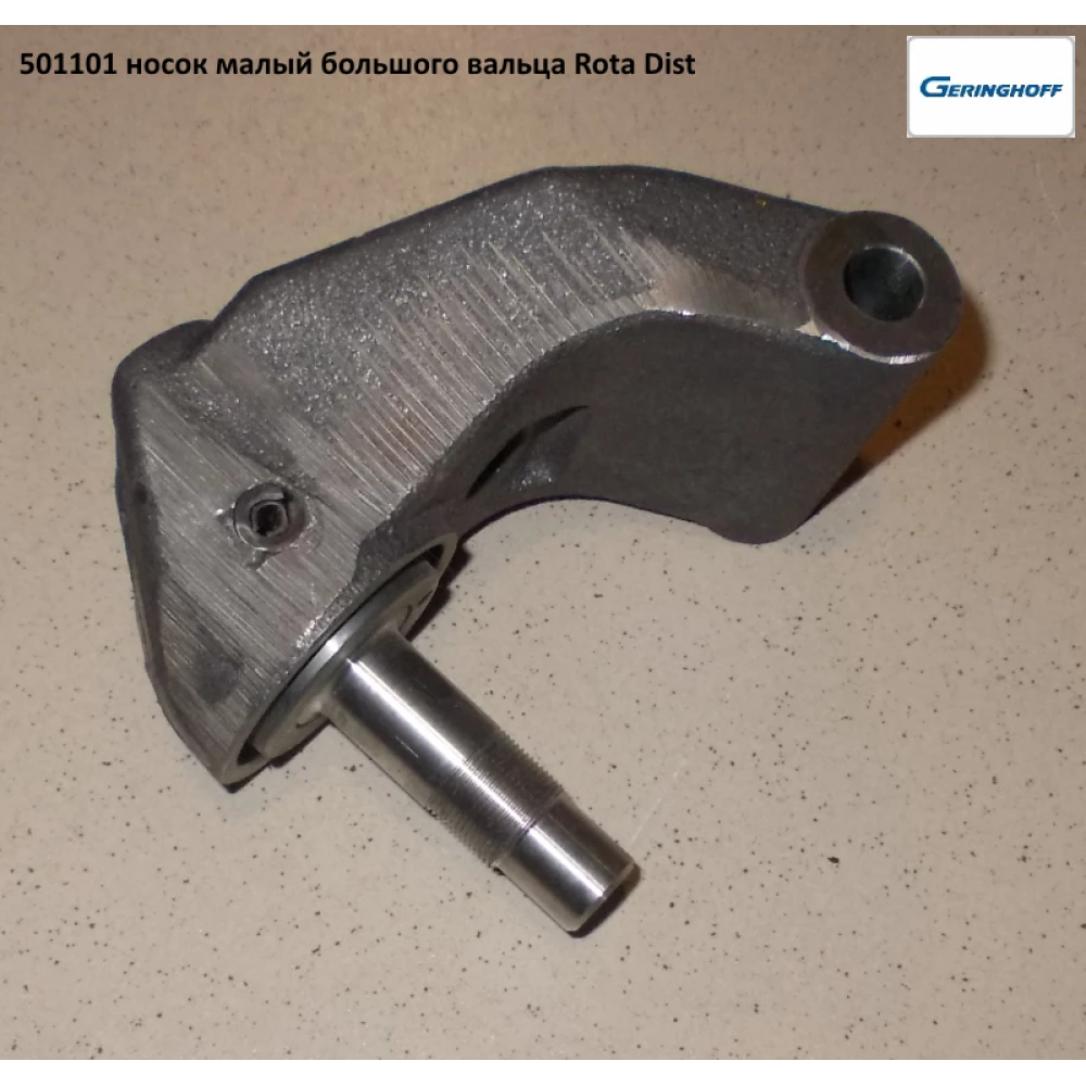 Носок 501101 Geringhoff Rota Disc (АНАЛОГ)