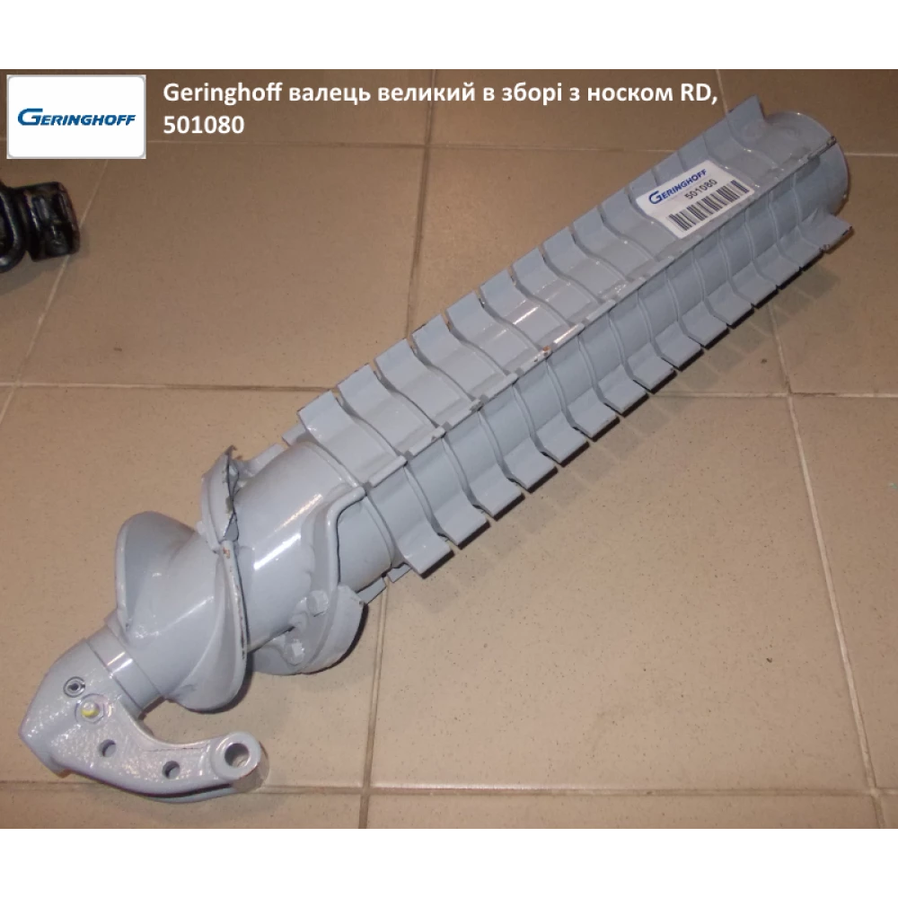 Носок 501101 Geringhoff Rota Disc (АНАЛОГ)