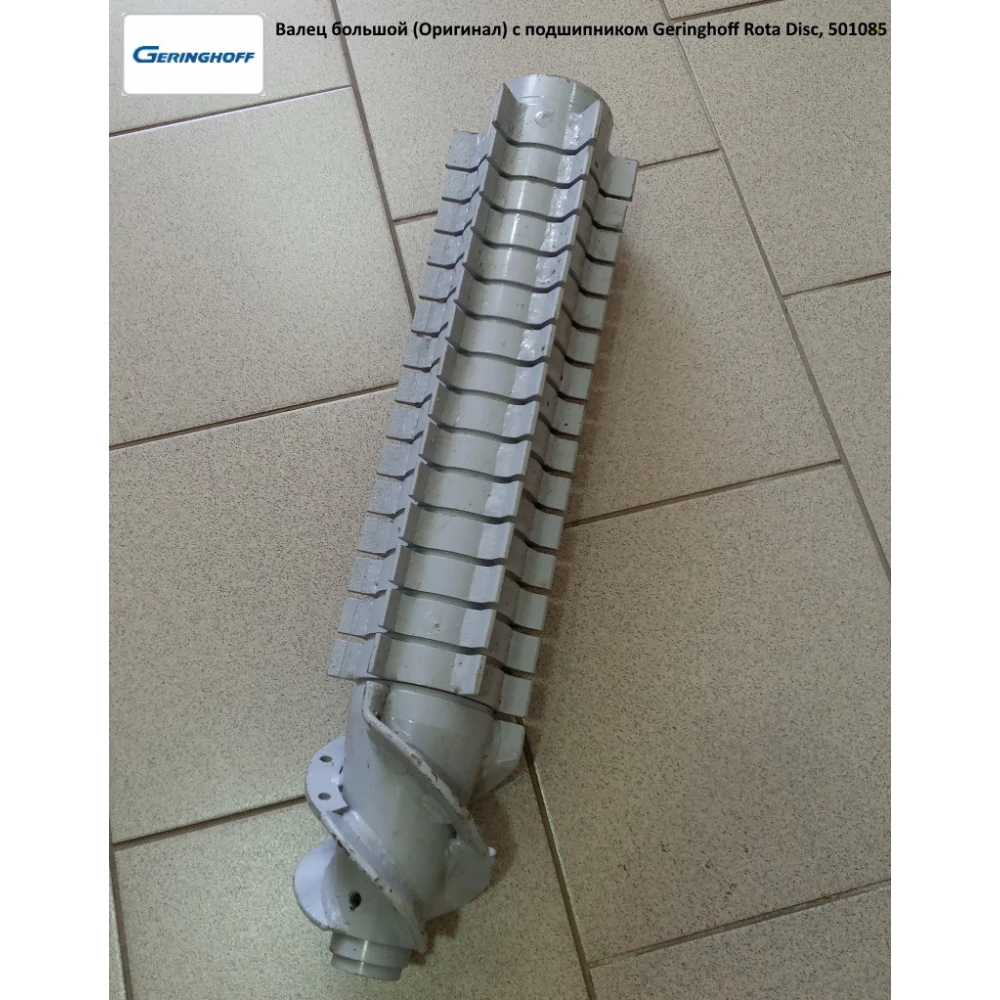 Валець великий (Оригінал) з підшипником Geringhoff Rota Disc, 501085