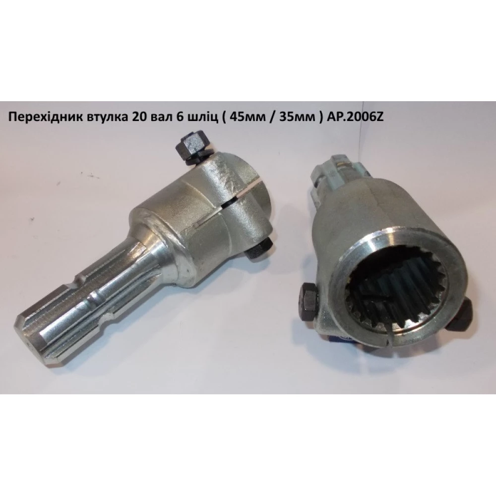 Переходник ВОМ 20х6