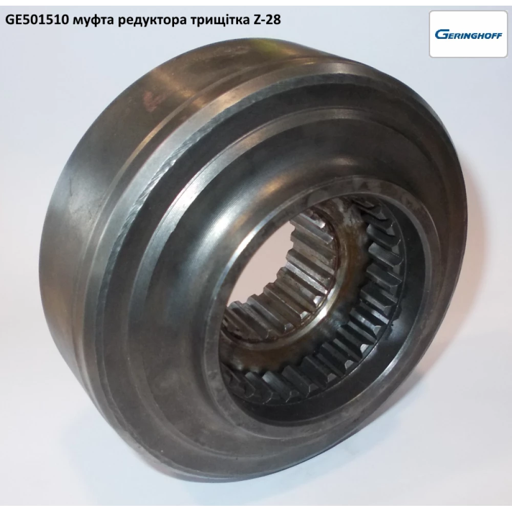 Муфта редуктора Geringhoff Rota Disc Z-28