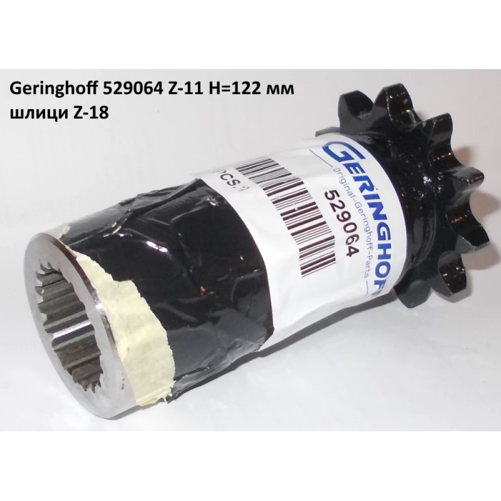 Зірочка Z-11 122.3 мм Geringhoff PCA, 529064