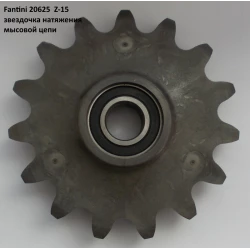 Звездочка натяжения мысовой цепи Z-15 Fantini 20625 Звездочка натяжения мысовой цепи Z-15 Fantini 20625