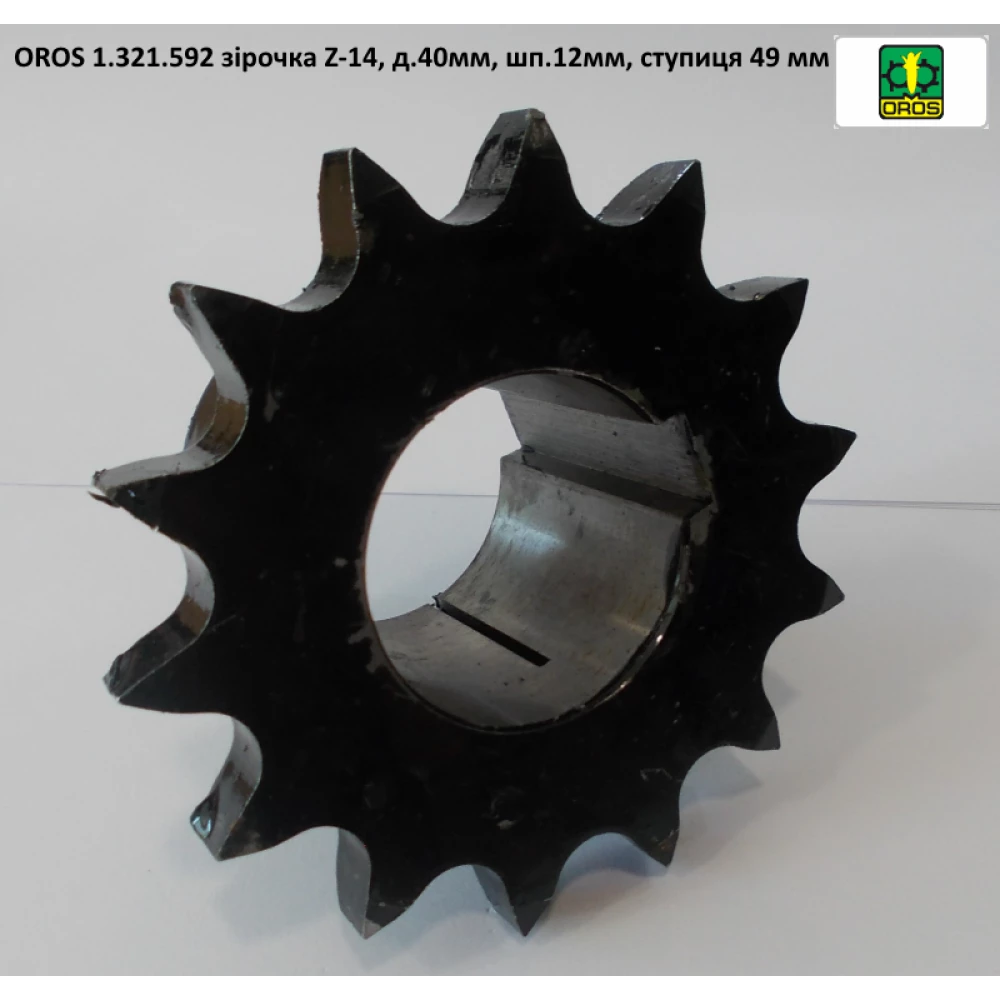 Зірочка Z-14 OROS 1.321.592