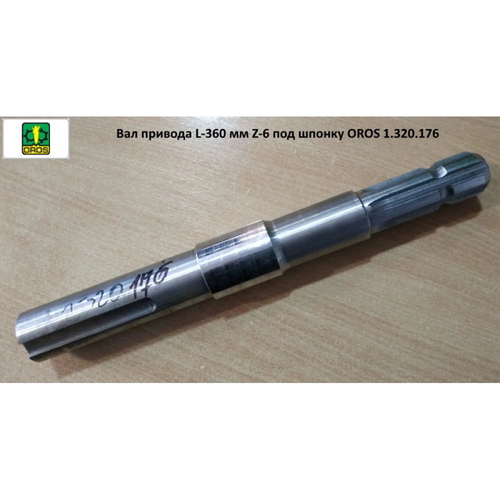 Вал привода L-360 мм Z-6 під шпанку OROS 1.320.176