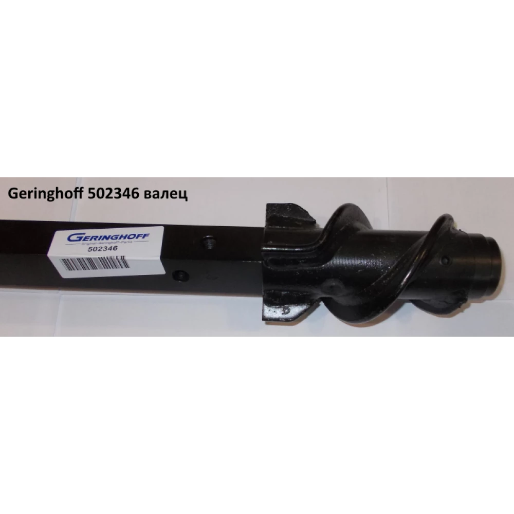 Валець Geringhoff Mais Star 502346