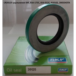 CR20125 манжета SKF, 816-172C CR20125 манжета SKF, 816-172C