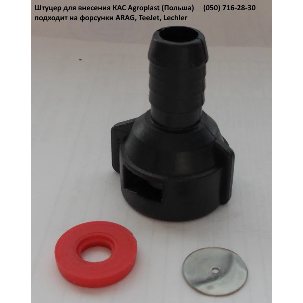 Комплект для внесення КАС No4 міні (Польща)