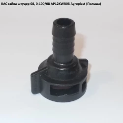 Розпилювачів КАС штуцер Польща (на культиватор під КАС)