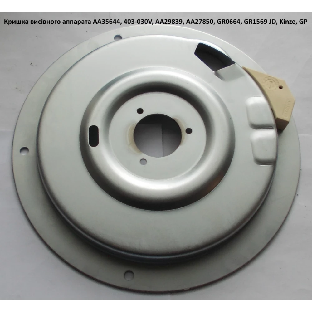 Кришка висівного апарату John Deere AA35644