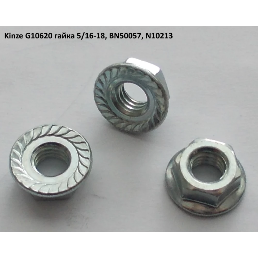 Гайка Kinze G10620