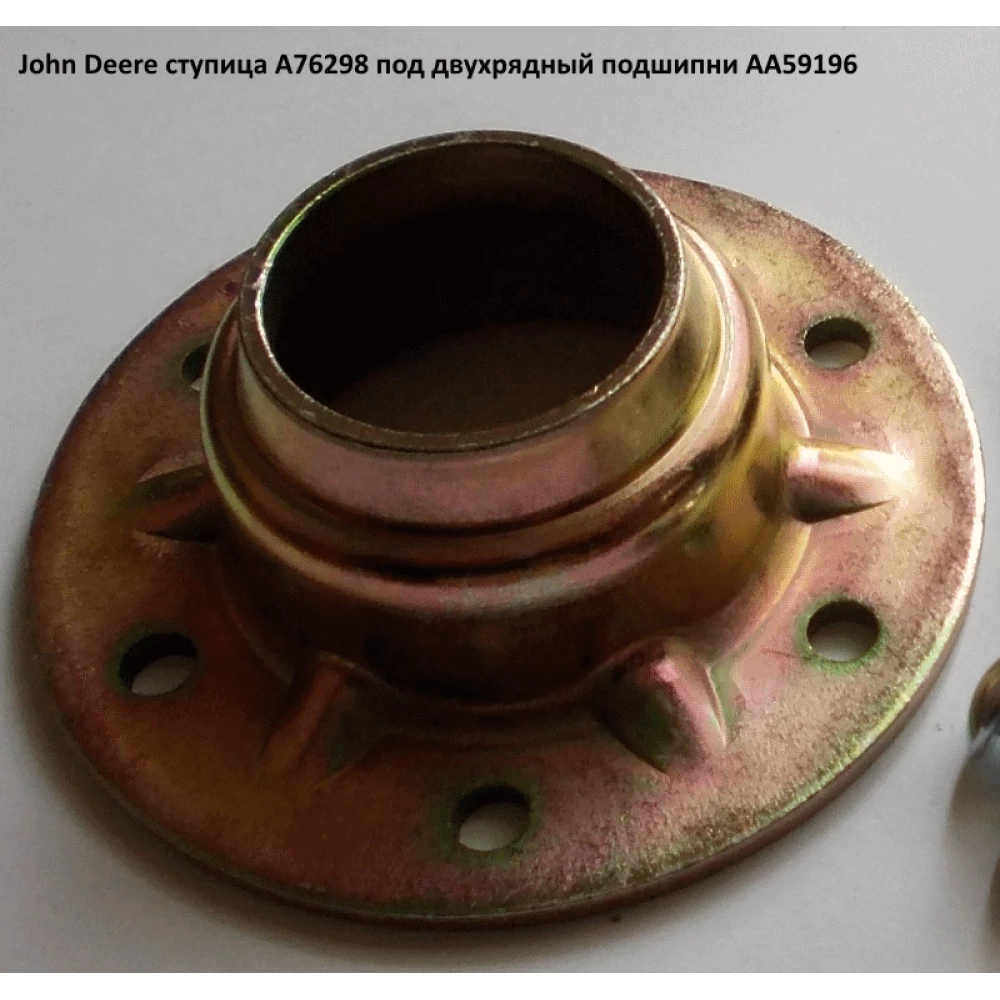 Ступиця A76298 John Deere