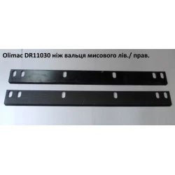 Нож вальца правый Olimac Drago, DR11030А