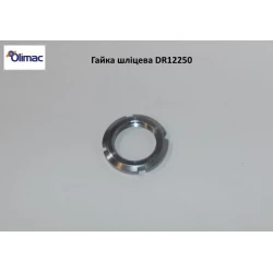 Гайка под стопор Olimac Drago DR12250 Гайка под стопор Olimac Drago DR12250
