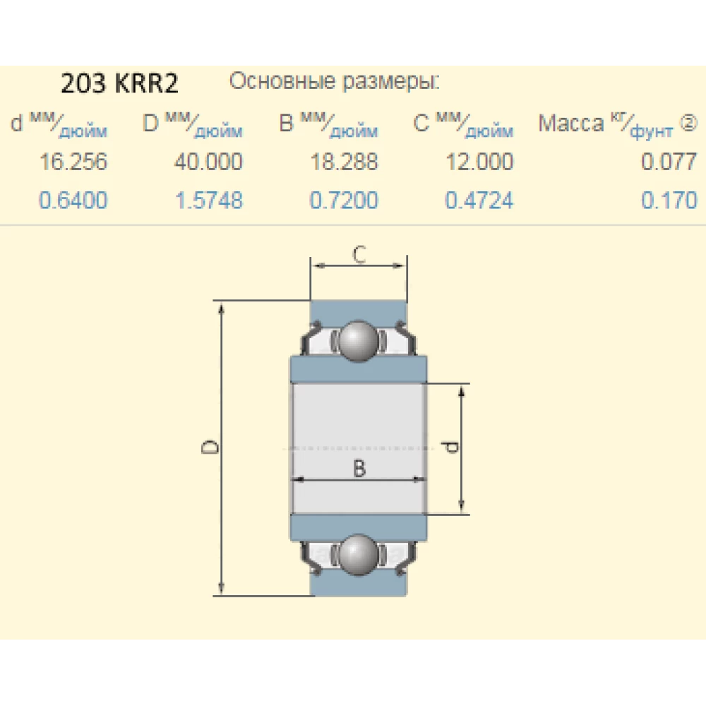 Подшипника d-16.2 AN281357 John Deere