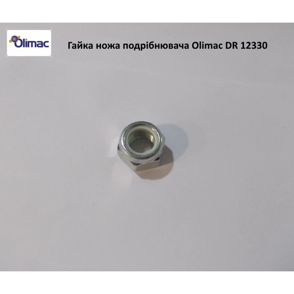 Гайка ножа измельчителя Olimac Drago DR12330