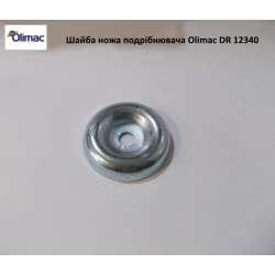 Шайба гайки ножа подрібнювача Olimac Drago DR12340