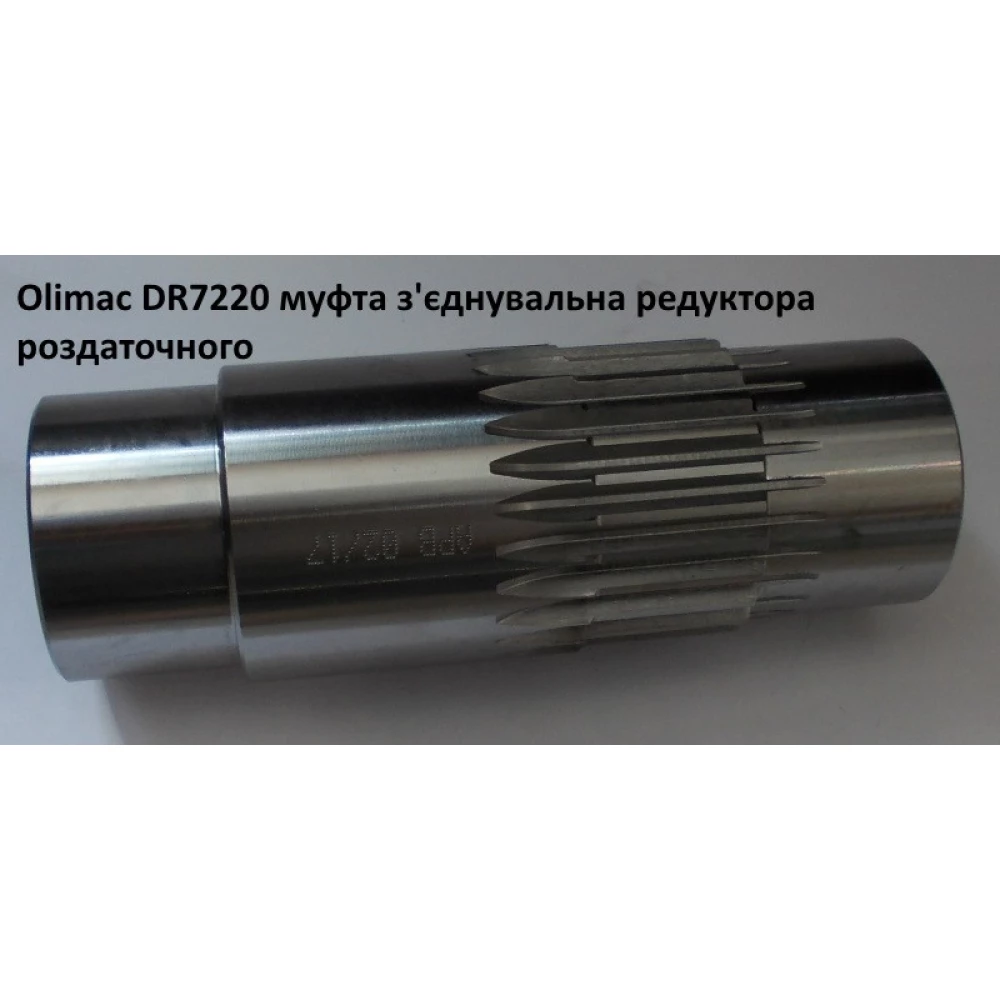 Вал Olimac Drago DR7220