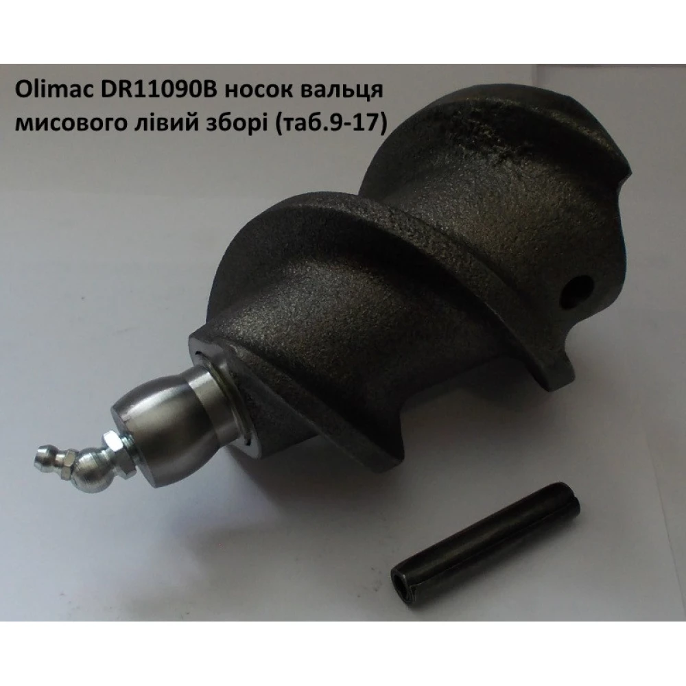 Носок вальця левый Olimac Drago DR11090B