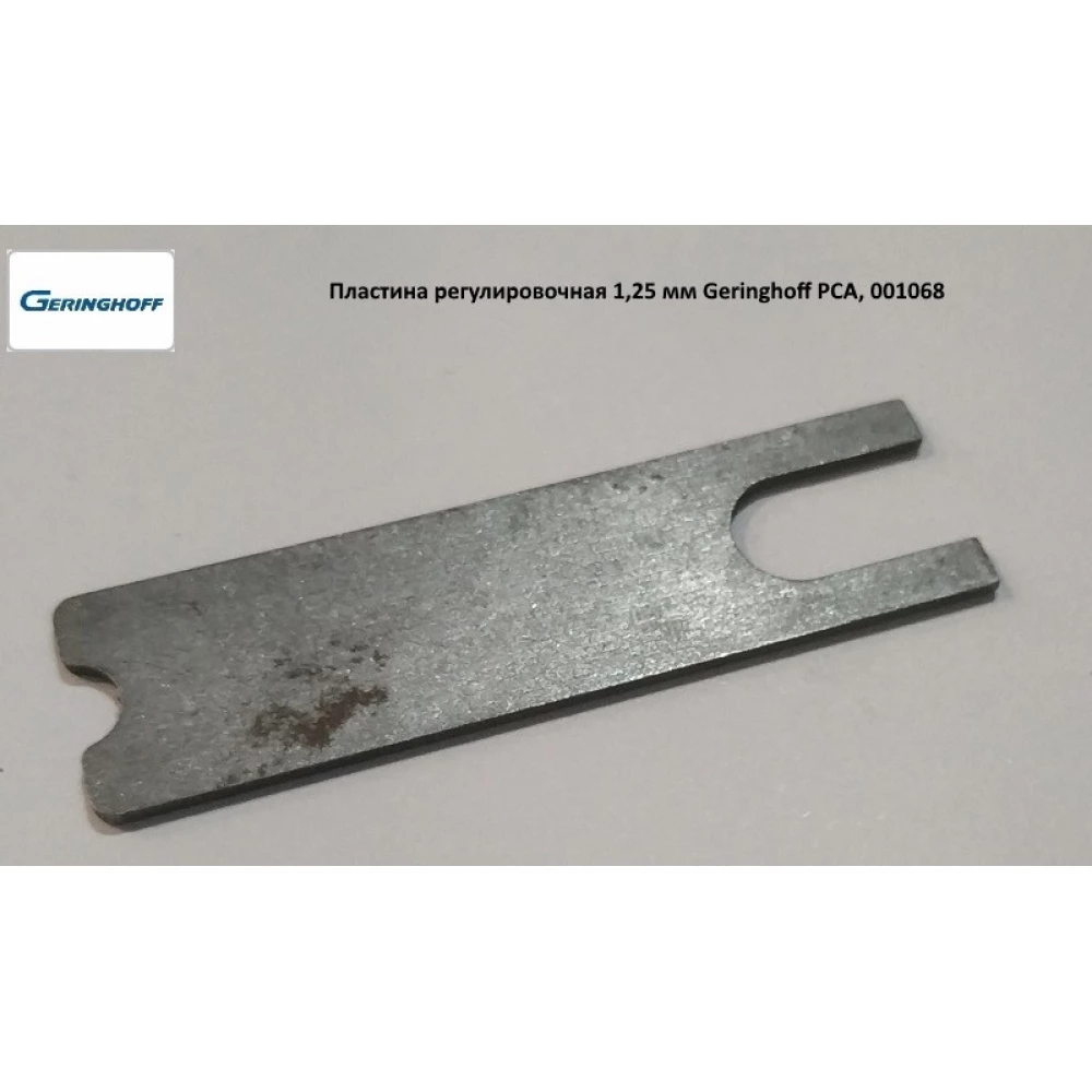 Пластина регулювальна 1,25 мм Geringhoff PCA, 001068