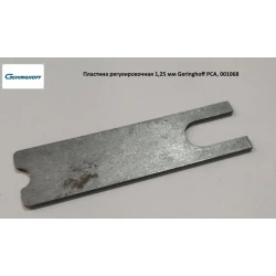 Пластина регулювальна 1,25 мм Geringhoff PCA, 001068