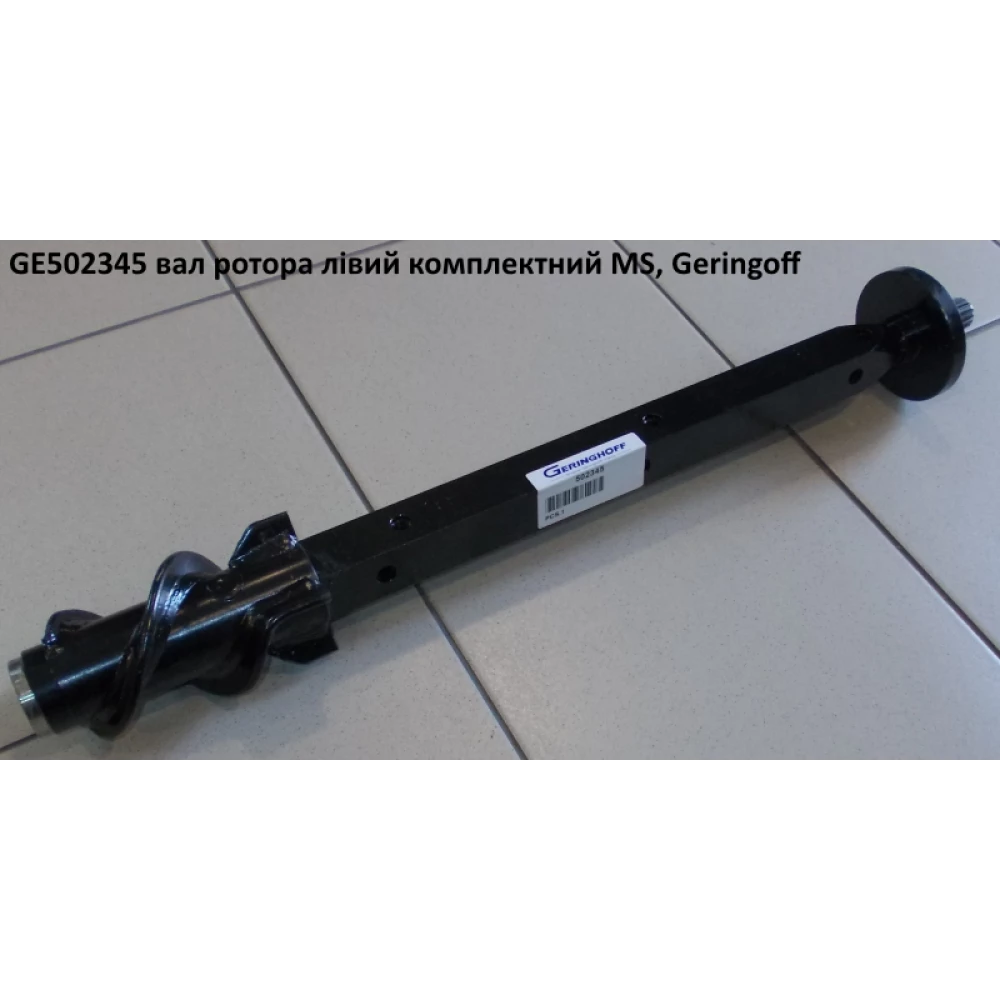 Валець Geringhoff Mais Star 502345