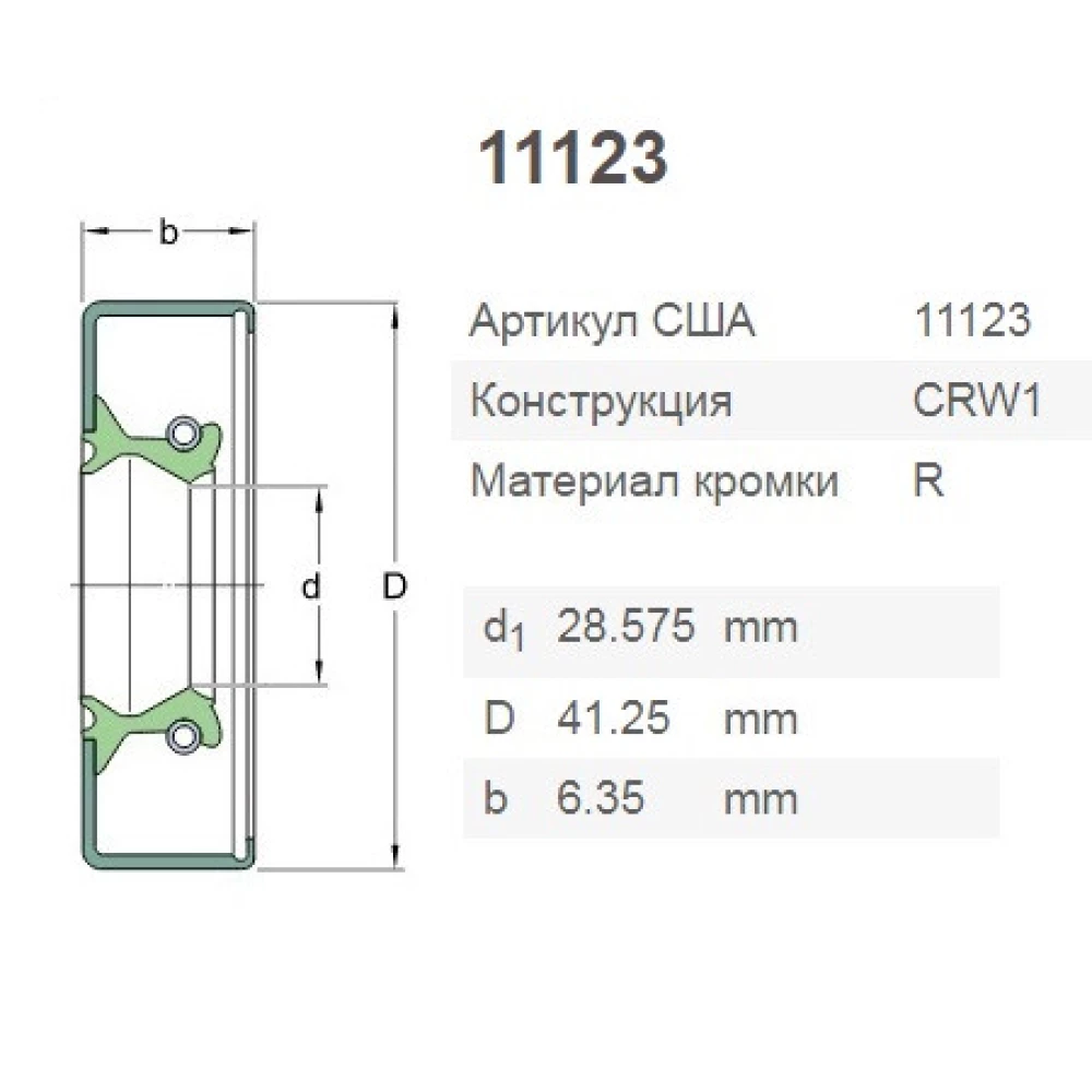 CR11123 манжета SKF 62527C1