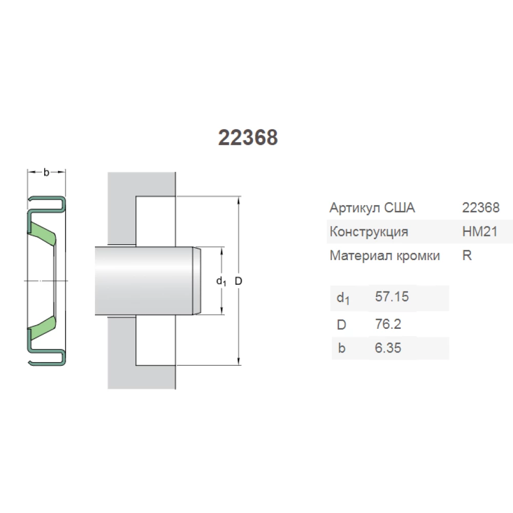 CR22368 манжета SKF 816-033C, PW0325, DE19358