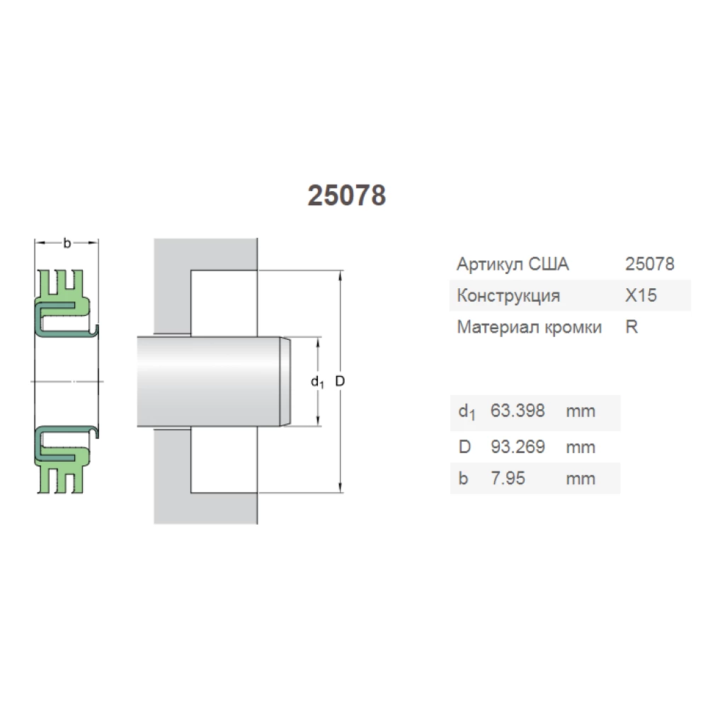 CR25078 манжета SKF