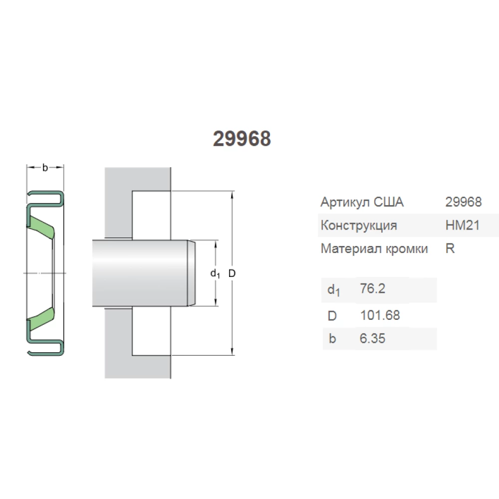 CR32325 манжета SKF AH112883, AH14218