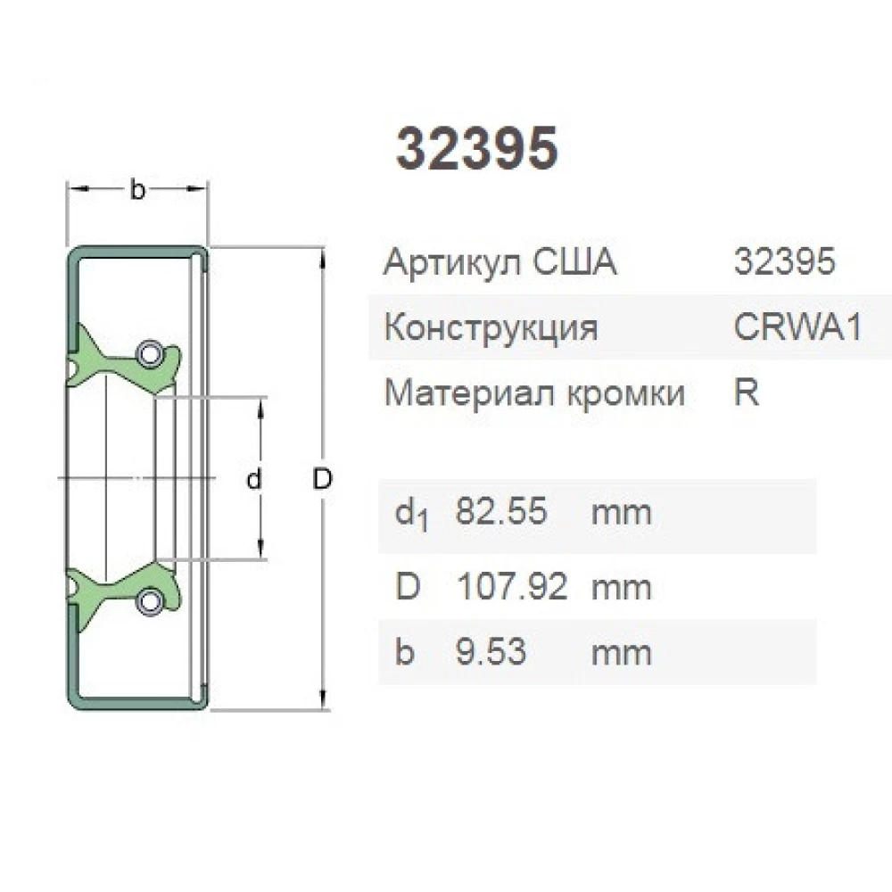 CR32395 манжета SKF RE69802, R36423, AF1466R, 476470