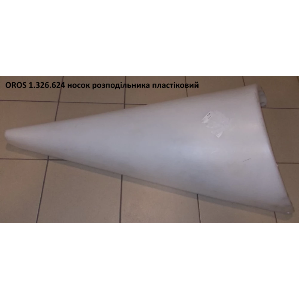 Носок делителя OROS 1.326.624