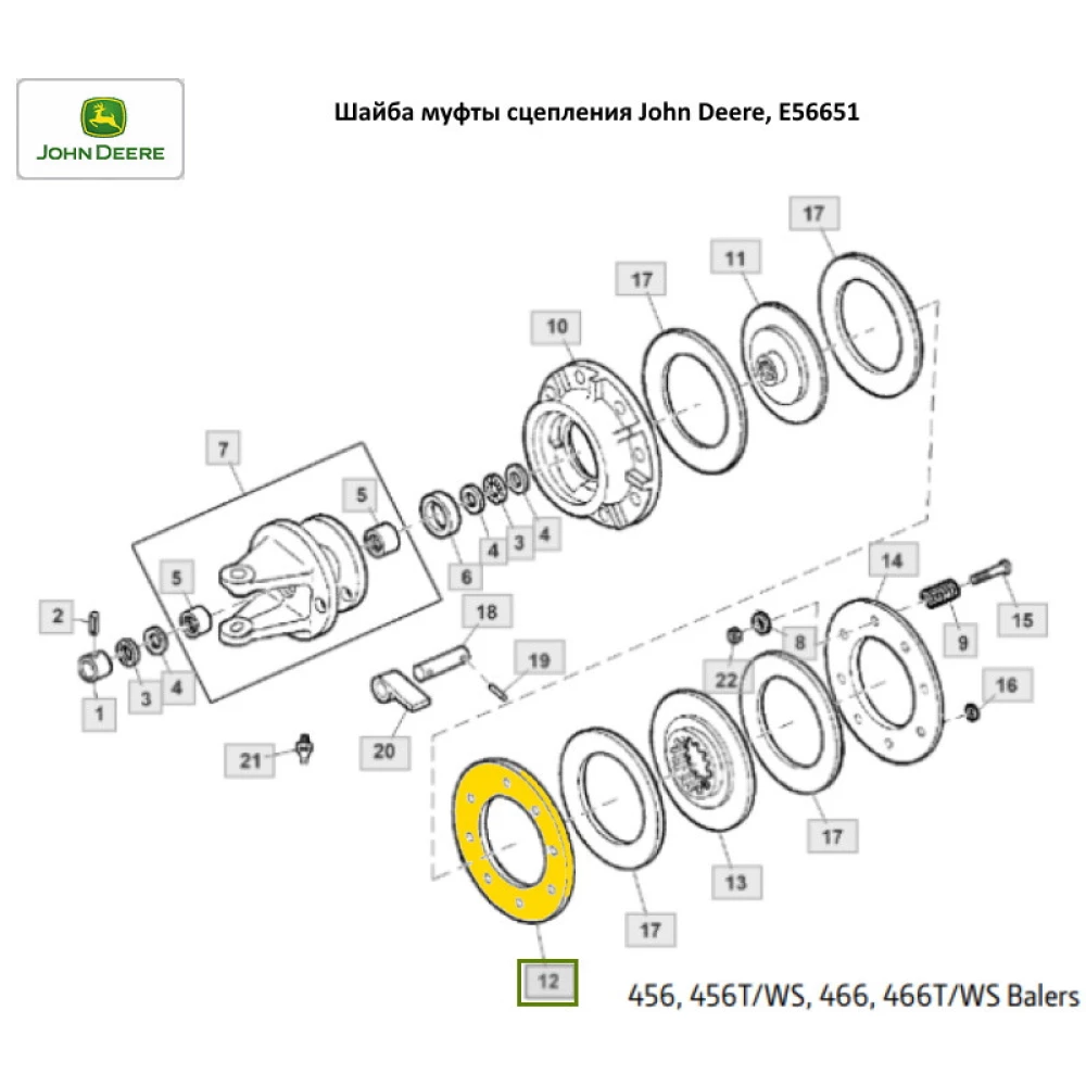 Шайба муфти зчеплення John Deere, E56651