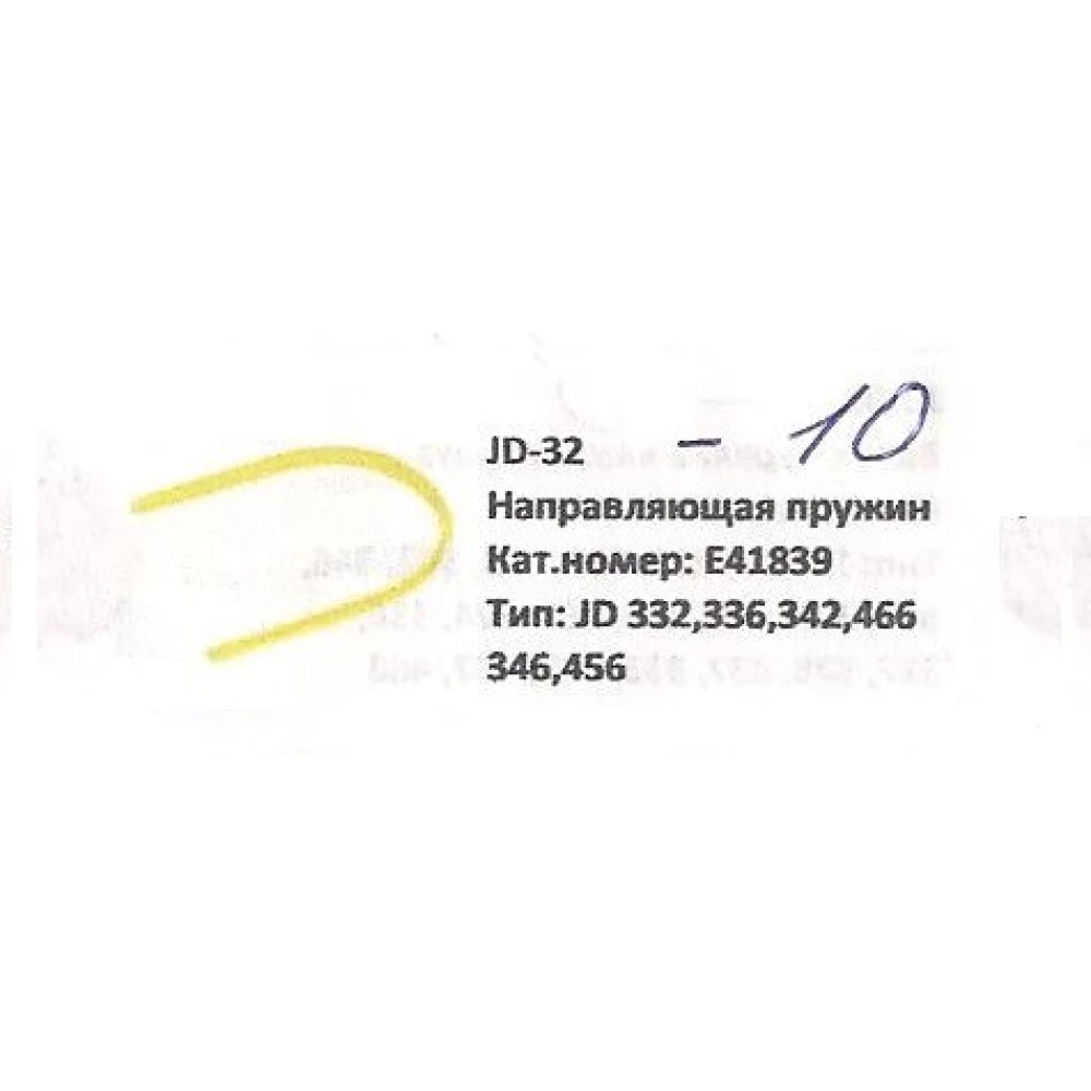 Скова дошка на прес-підбірник John Deere, E41839