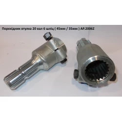 Перехідник на карданний вал із 20 на 6