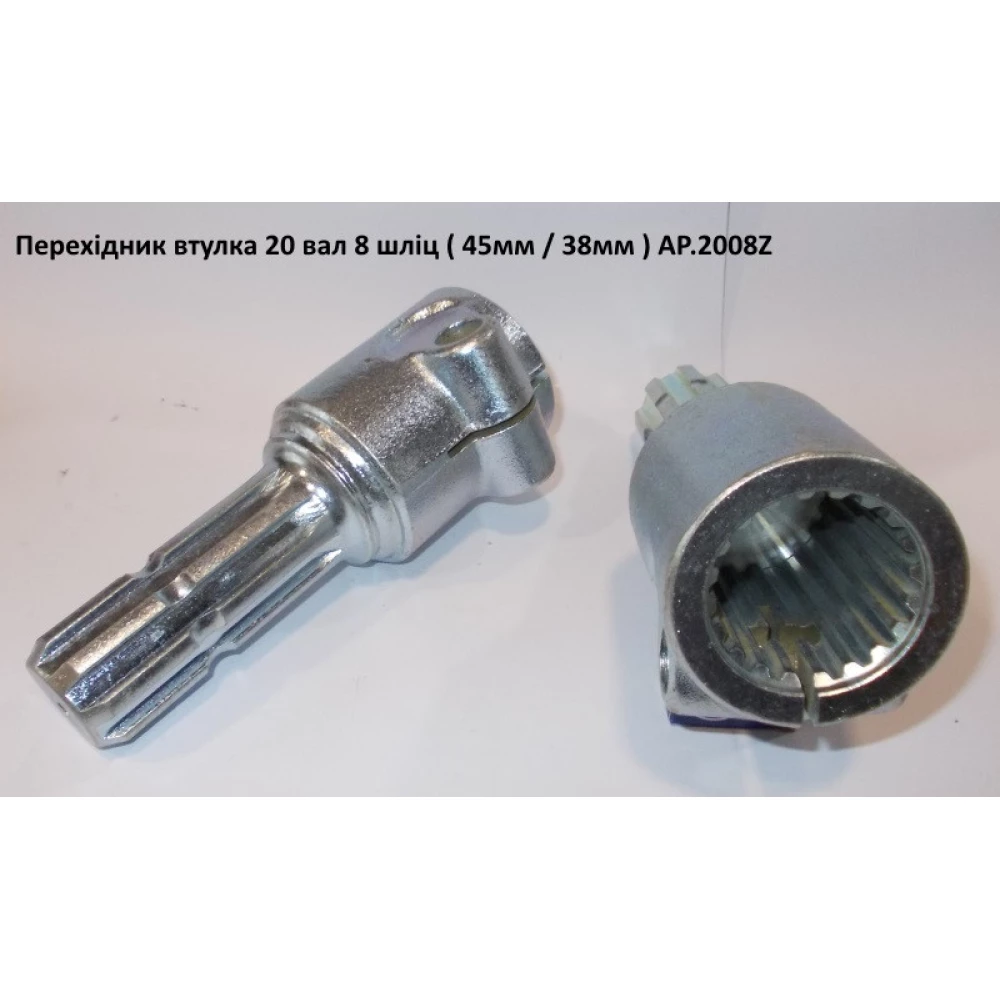 Переходник на карданный вал с 20 на 8