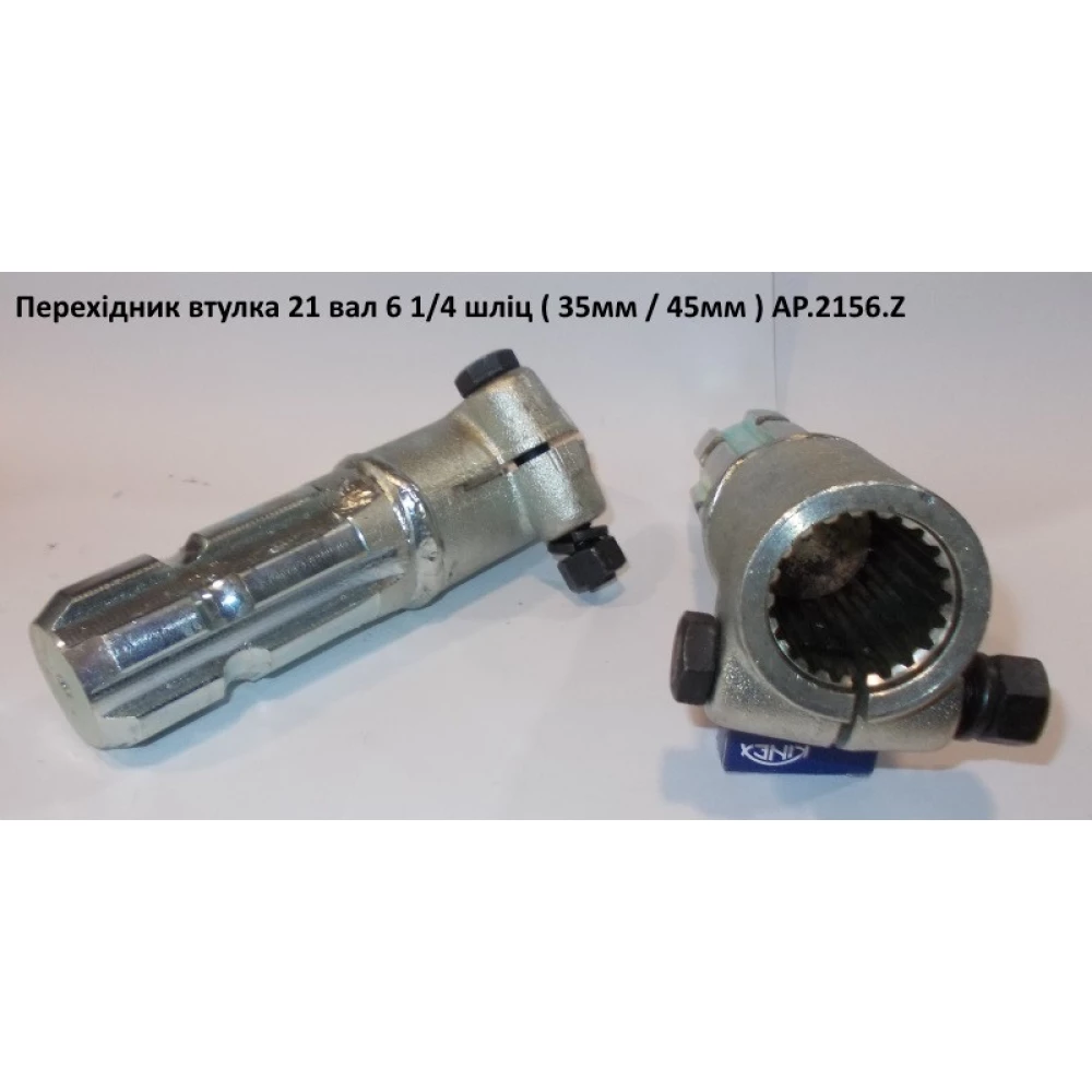 Перехідник на карданний вал із 21 на 6 (45 мм)