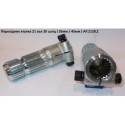 Перехідник на карданний вал із 21 на 20