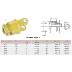 Обгінна муфта під хрестовину 27х75