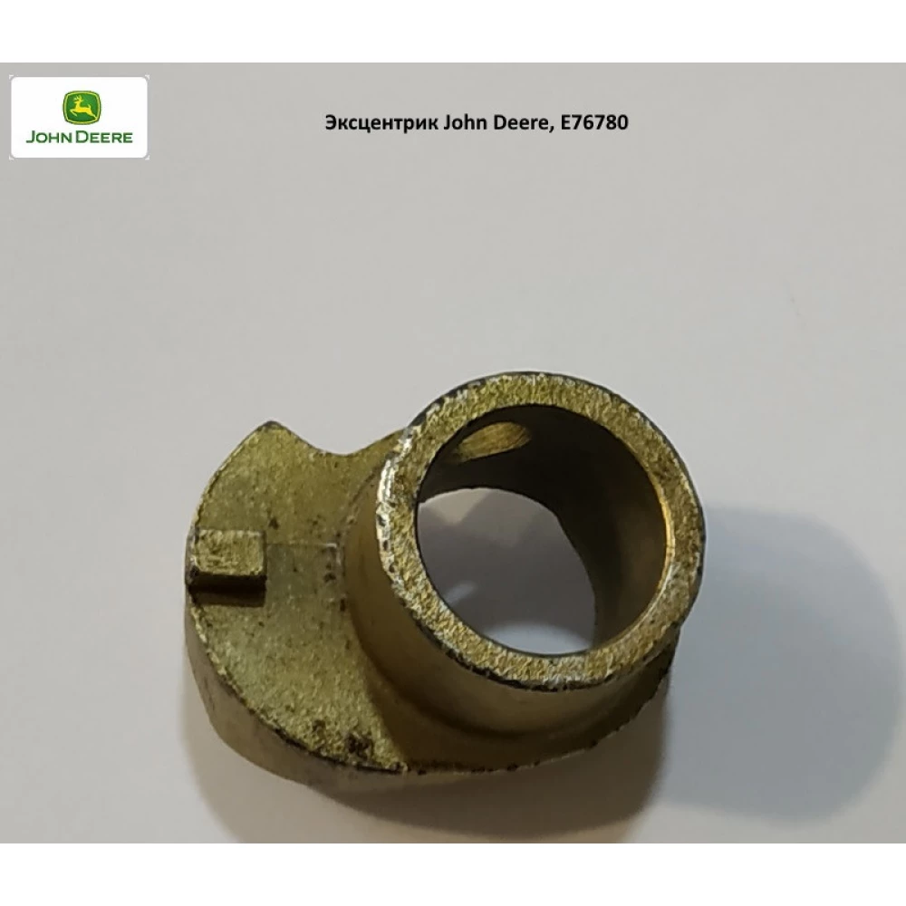 Эксцентрик John Deere, E76780