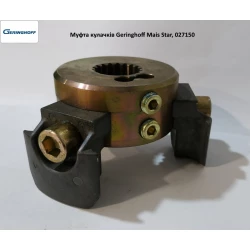 Муфта кулачків Geringhoff Mais Star, 027150