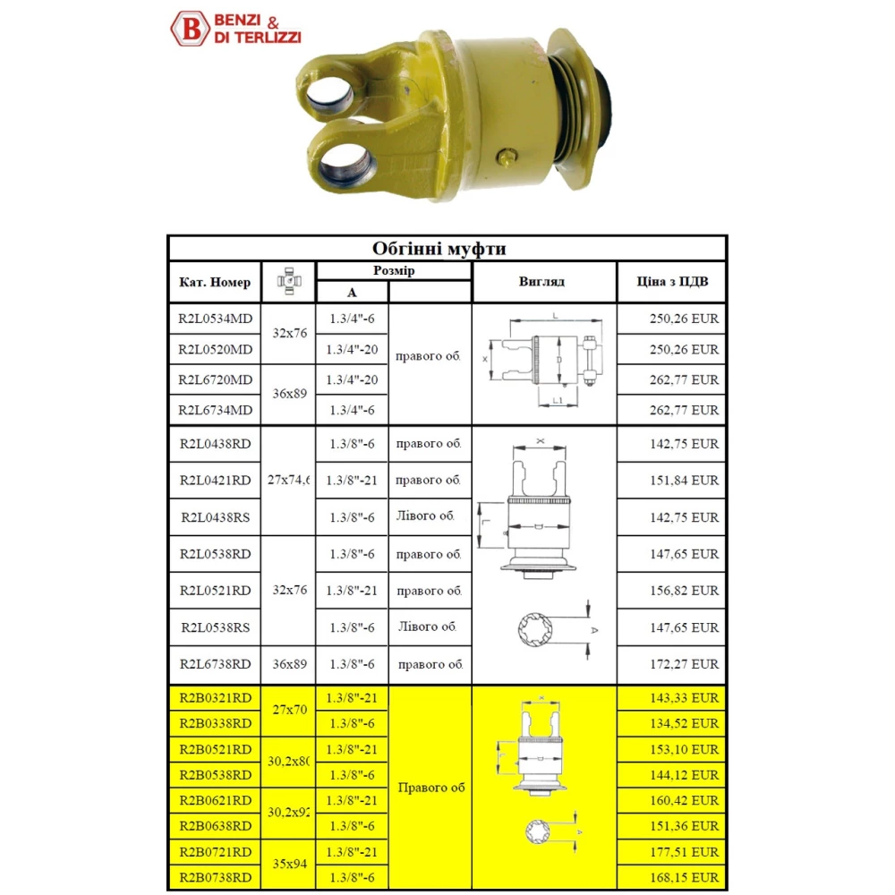 Обгінна муфта Benzi di Terlizzi (Італія)
