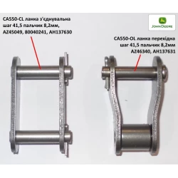 Дзвіно ланцюга перехідне AH137631 John Deere