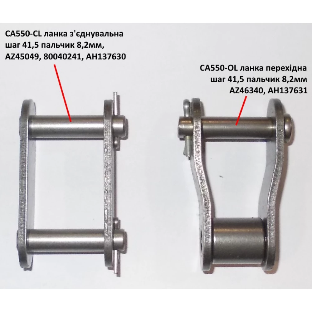 Дзвіно ланцюга сполучне AH137630 John Deere